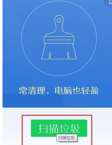 腾讯电脑管家清扫系统垃圾的方法步骤截图