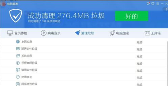 腾讯电脑管家清扫系统垃圾的方法步骤截图