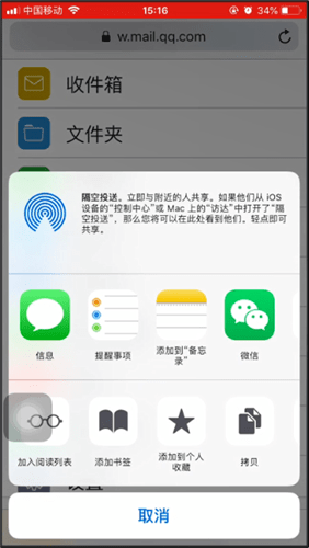 Safari收藏网页的具体操作方法截图