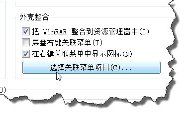 winrar优化右键菜单的详细操作步骤截图