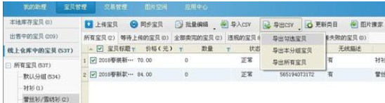 淘宝助理转移宝贝信息的方法步骤截图