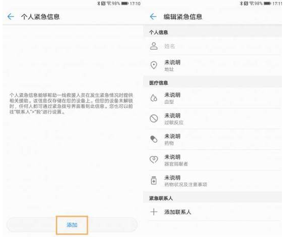 华为手机紧急呼叫设置操作方法截图