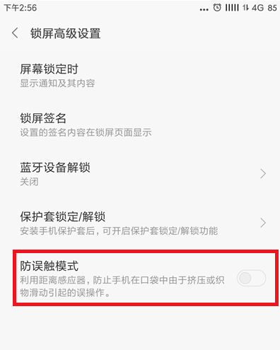 小米手机开启防误触模式的详细操作截图