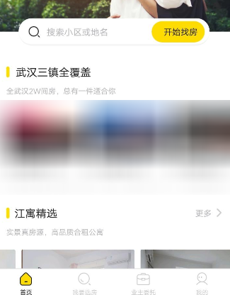 吉家江寓APP找房源的详细教程截图