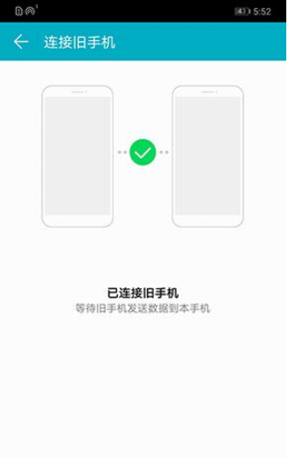 荣耀手机中数据一键转移的操作方法截图