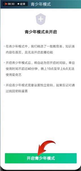 爱奇艺设置青少年模式的具体操作步骤截图