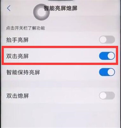 在vivox27中双击亮屏的具体步骤截图