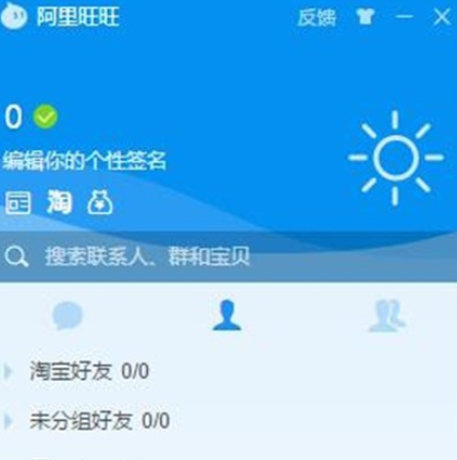 阿里旺旺设置浏览器选择自动检测的详细操作教程截图