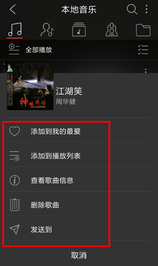 飞傲音乐APP的使用操作介绍截图