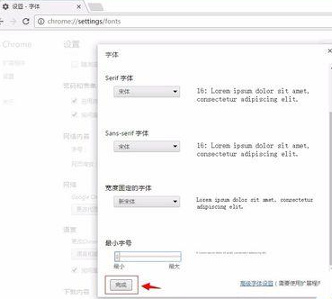 谷歌浏览器设置最小字号的具体使用教程截图