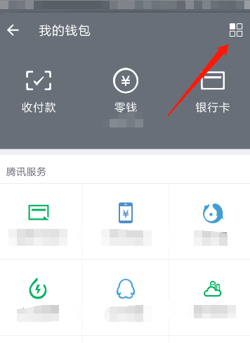 微信更改转账到账时间的基础操作截图