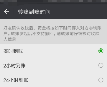 微信更改转账到账时间的基础操作截图