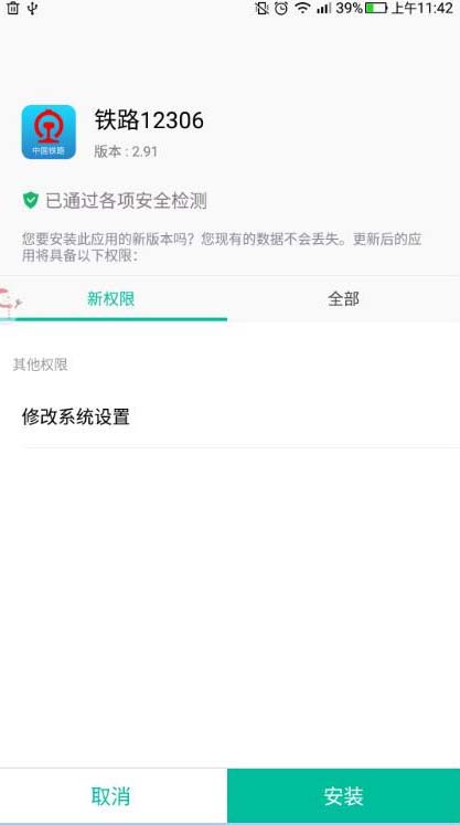 铁路12306修改绑定邮箱的操作步骤截图