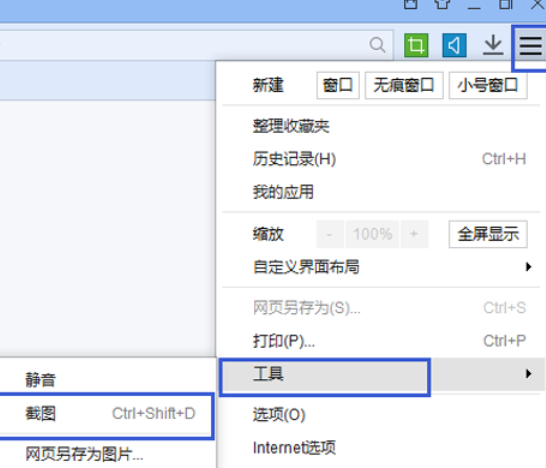 百度浏览器截取完整网页的方法步骤截图