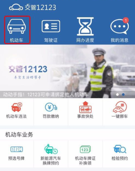 在交管12123里面签的图文操作截图