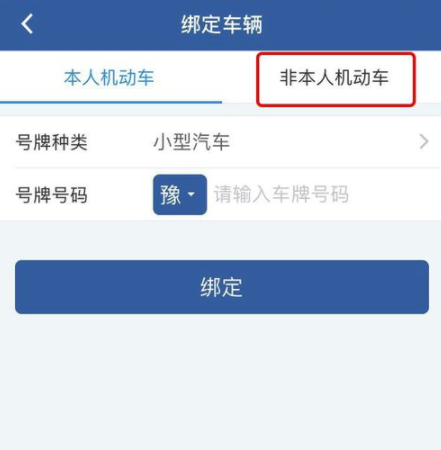 在交管12123里面签的图文操作截图