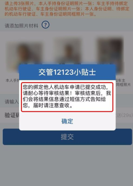 在交管12123里面签的图文操作截图