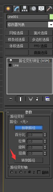 3Ds MAX路径变形修改器wsm使用过程截图