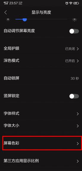 iqooneo更换屏幕色彩的具体操作方法截图