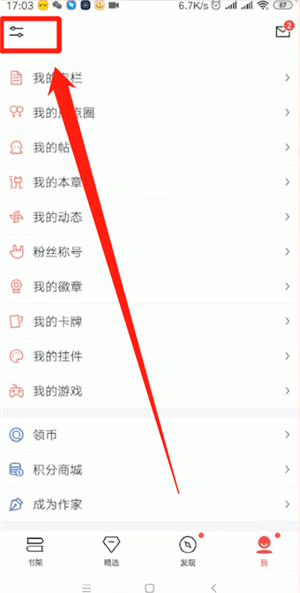 起点读书切换账号的操作步骤截图