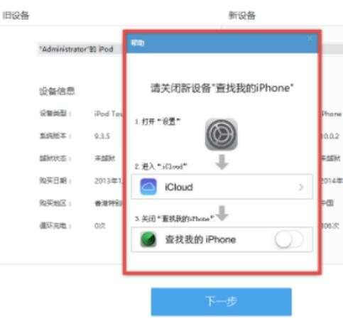 iTools中手机搬家的具体操作流程截图