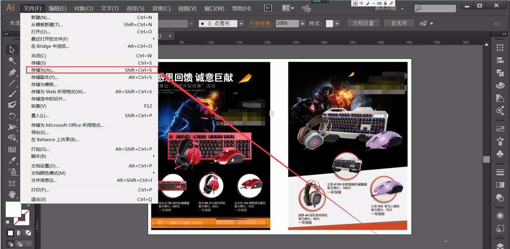 ai文档打开空白的解决方法截图