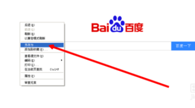 百度浏览器中保存网页的具体步骤截图