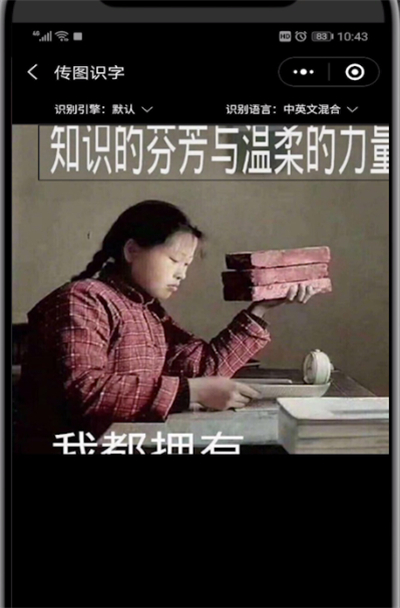 微信进行扫图识字的操作教程截图