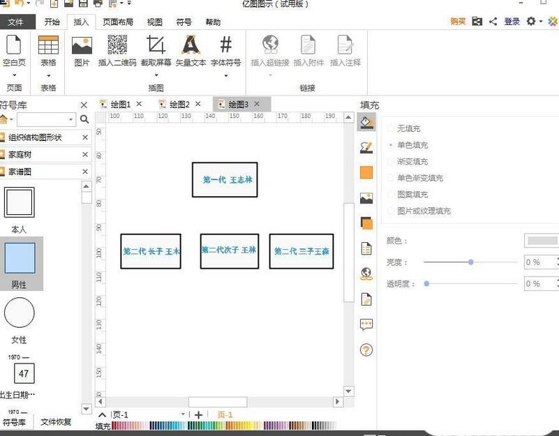 亿图流程图制作软件做出家谱图的具体过程截图