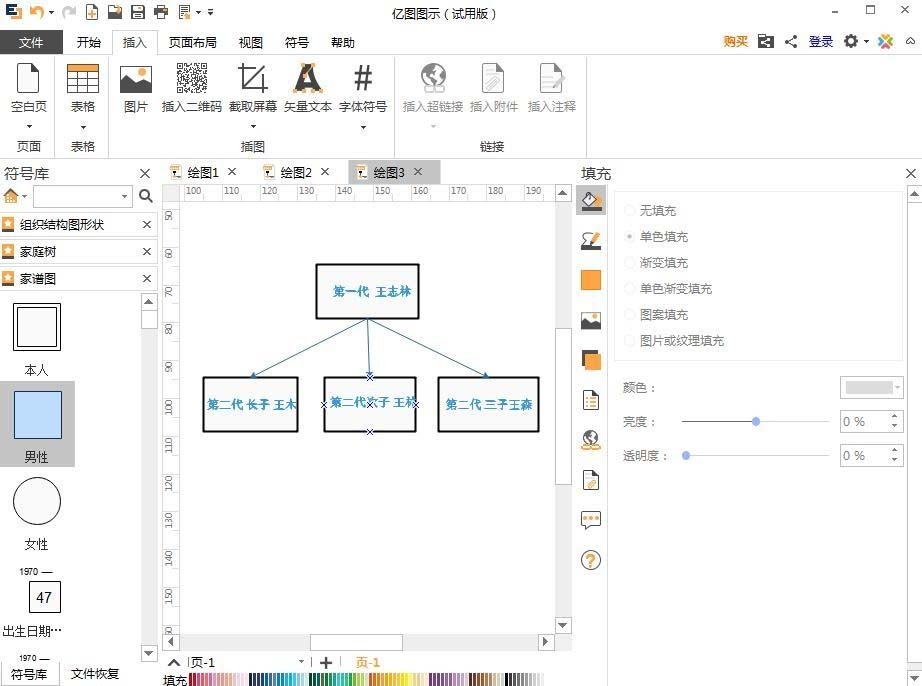 亿图流程图制作软件做出家谱图的具体过程截图