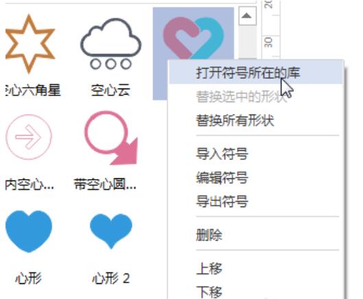 亿图流程图制作软件搜索各种形状的具体方法截图