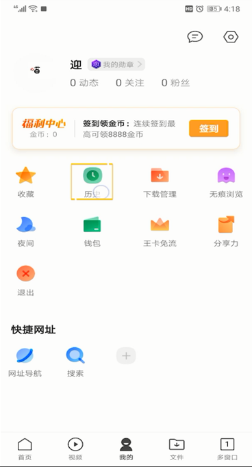 QQ浏览器观看历史记录的操作教程截图