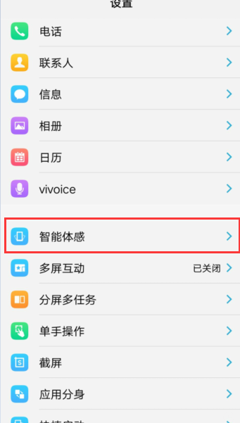 vivoy91关闭智能拨号的具体步骤截图