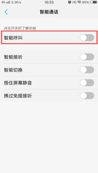 vivoy91关闭智能拨号的具体步骤截图
