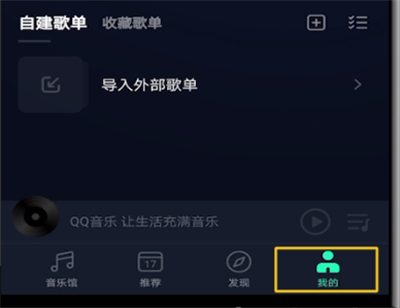 qq音乐下载歌曲所在位置的详细操作教程截图