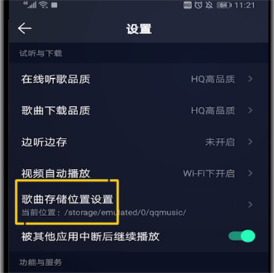 qq音乐下载歌曲所在位置的详细操作教程截图
