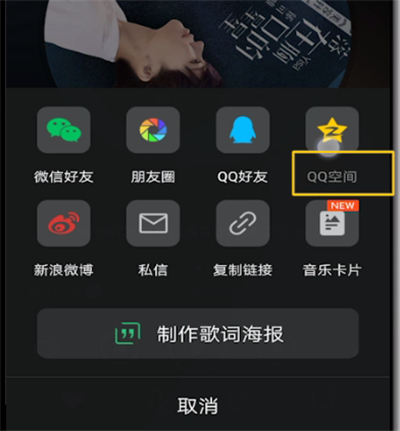 qq空间中进行发歌曲的操作教程截图