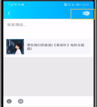 qq空间中进行发歌曲的操作教程截图