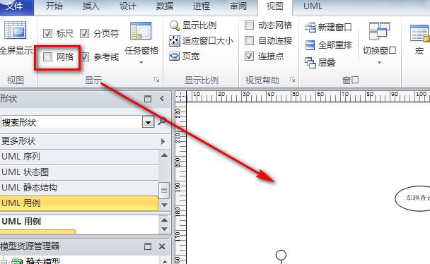 Microsoft Office Visio中网格线无法显示的处理方法截图