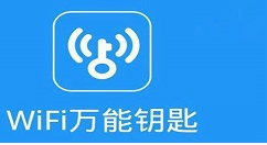 wifi万能钥匙使用操作步骤