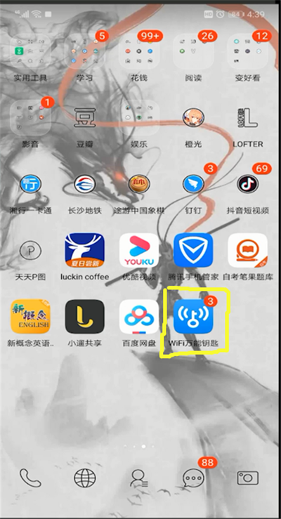 wifi万能钥匙使用操作步骤截图