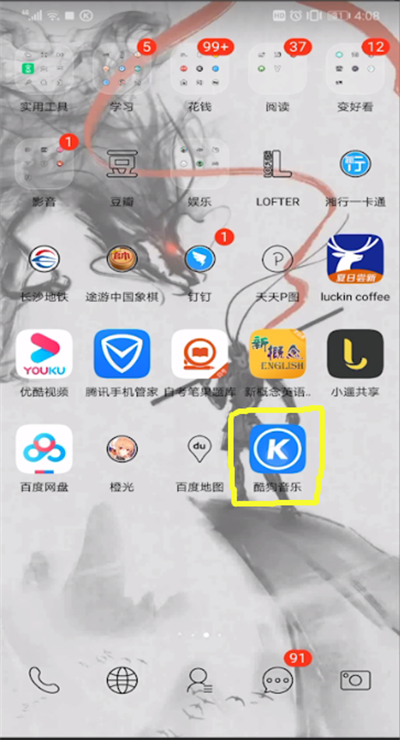 酷狗音乐歌词全屏的操作教程截图