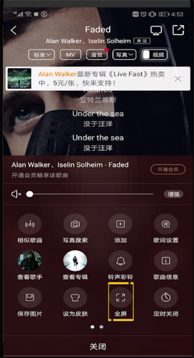 酷狗音乐歌词全屏的操作教程截图