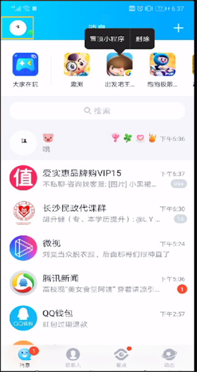 手机qq消息管理器的详细操作方法截图