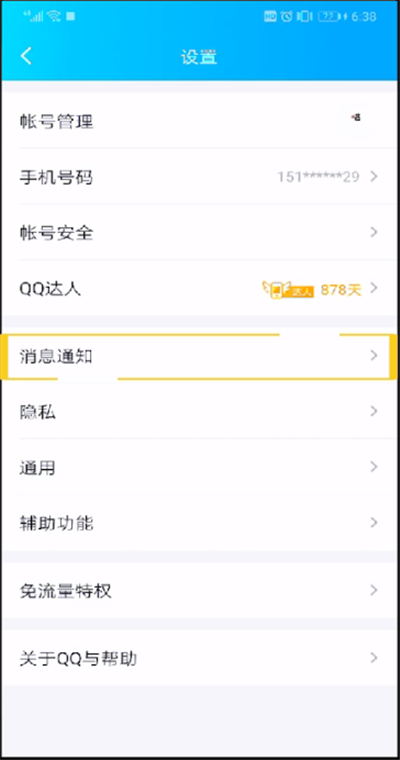 手机qq消息管理器的详细操作方法截图