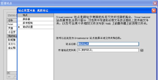 dreamweaver cs6中本地站点的管理方法讲解截图