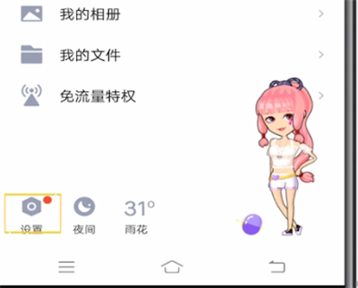 qq仅自己可见进行取消的相关操作方法截图