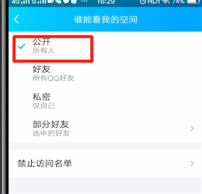 qq仅自己可见进行取消的相关操作方法截图