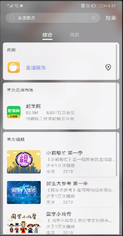 手机打开黄页的操作教程截图