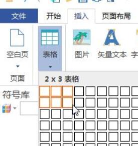 亿图流程图制作软件编辑表格的具体方法截图